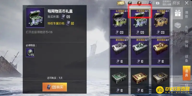 《和平精英》快速刷物资币攻略