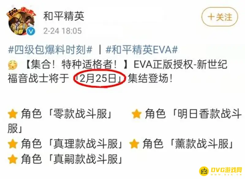 《和平精英》新世纪福音战士联动上线时间