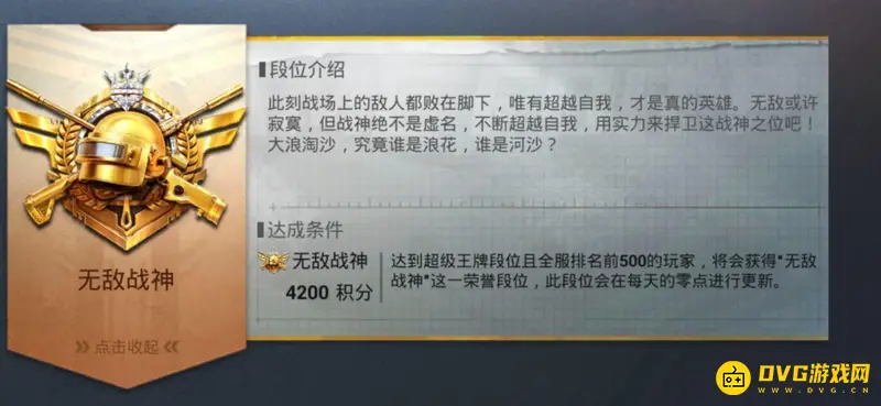 《和平精英》2022段位等级顺序详解
