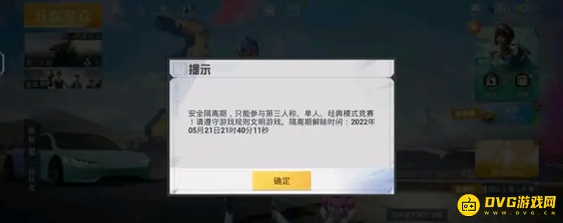 《和平精英》隔离期机制详解