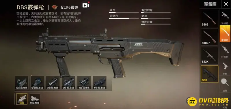 《和平精英》DBS霰弹枪怎么使用-DBS霰弹枪性能与实战表现详解