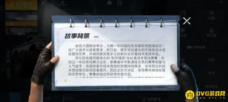 《和平精英》历史背景解析