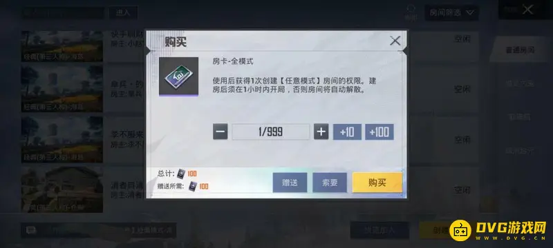 《和平精英》房间卡使用指南