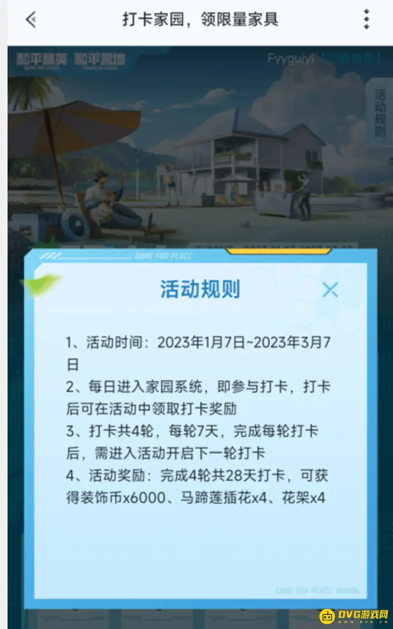 《和平精英》SS21家园打卡攻略