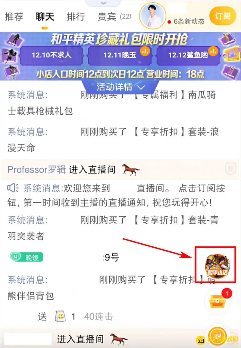 《和平精英》和平小店是否支持赠送