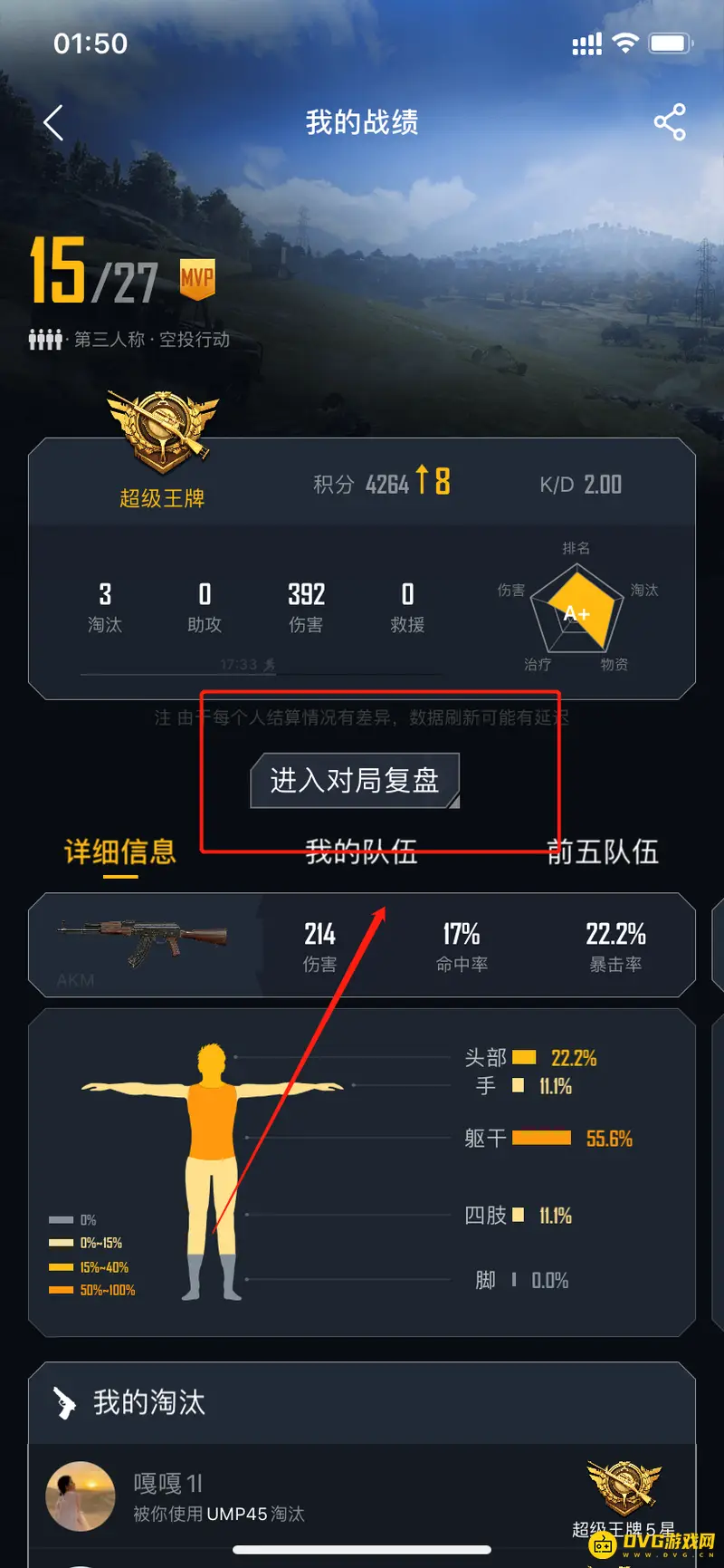 《和平精英》全局回放查看方法