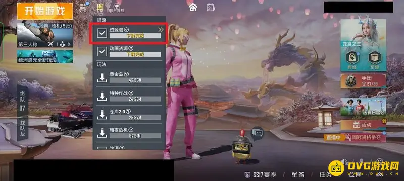 《和平精英》衣服资源包下载指南