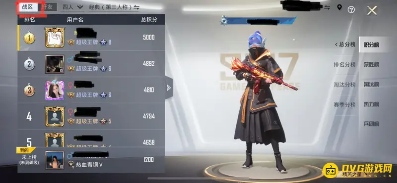 《和平精英》战区排名查看方法
