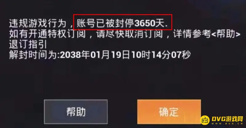 《和平精英》骂人封号时长详解