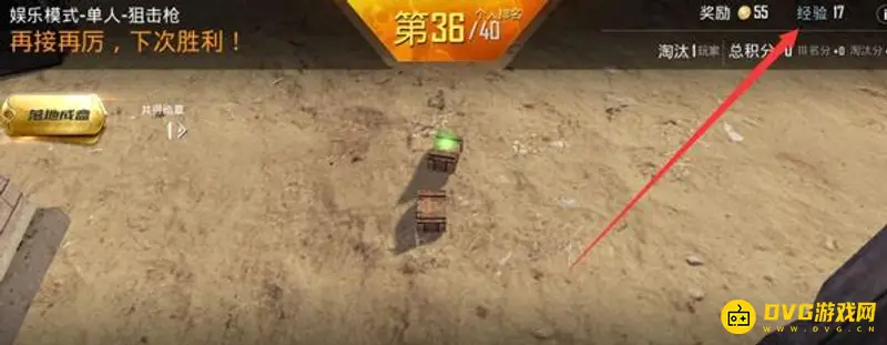 《和平精英》等级快速提升攻略