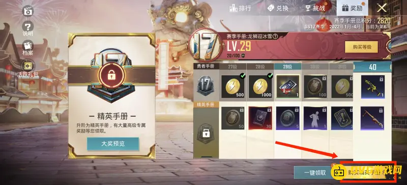《和平精英》精英手册升级豪华版指南