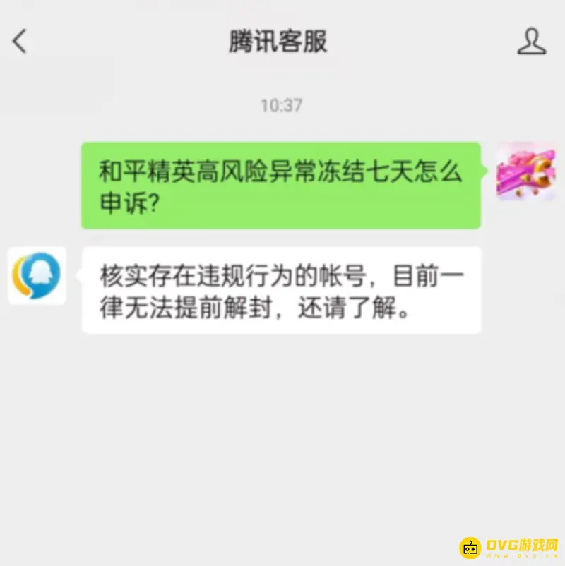 《和平精英》高风险异常冻结申诉指南