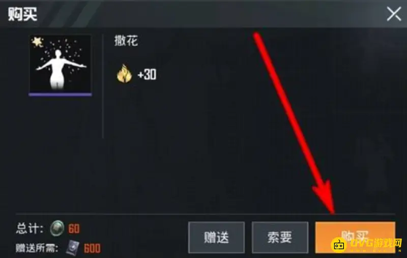 《和平精英》吃鸡撒花动作获取方法