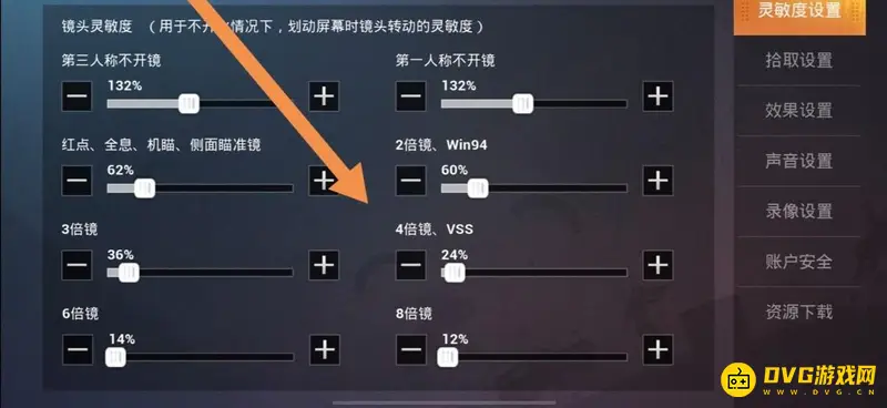 《和平精英》4倍镜灵敏度调整技巧