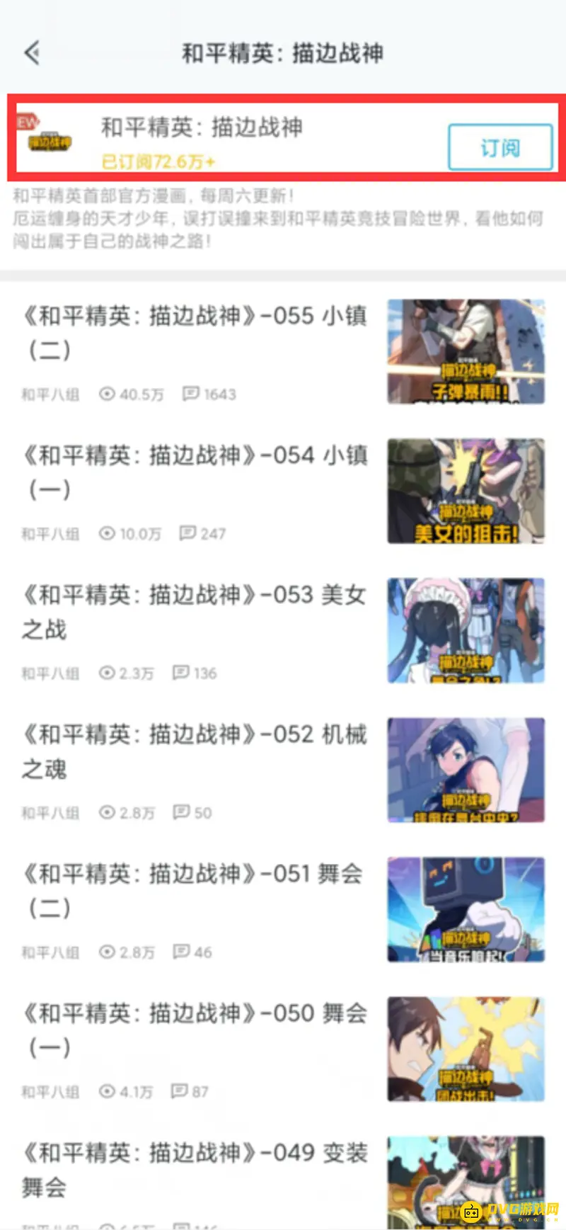 《和平精英》描边战神专栏关注方法详解