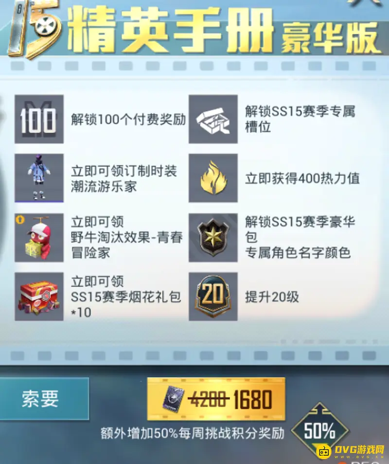 《和平精英》ss15赛季手册介绍
