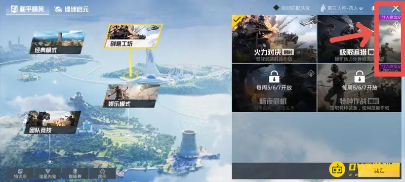 《和平精英》计分模式攻略