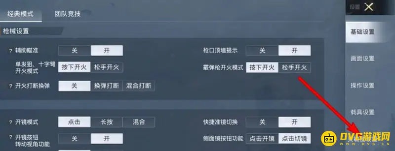 《和平精英》四指灵敏度调节指南