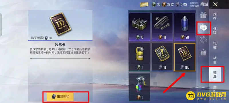 《和平精英》改名卡获取方法