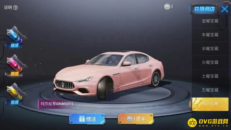 《和平精英》玛莎拉蒂兑换攻略
