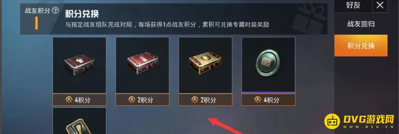 《和平精英》聚力积分使用攻略