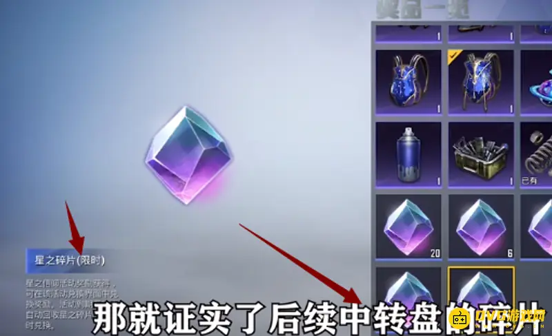 《和平精英》中转盘碎片是否通用