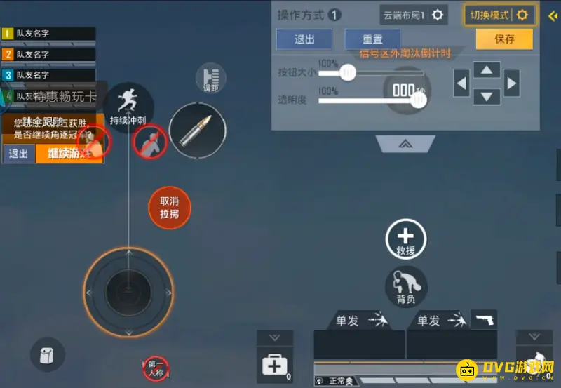 《和平精英》方向键失控解决方法