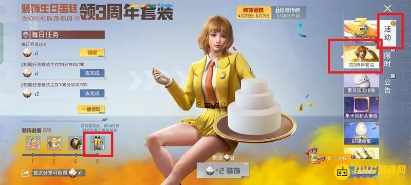 《和平精英》三周年皮肤领取攻略