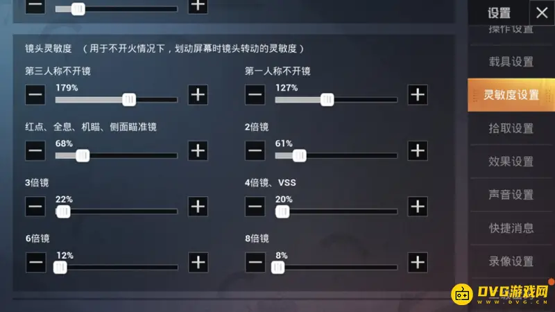 《和平精英》四指灵敏度压枪设置