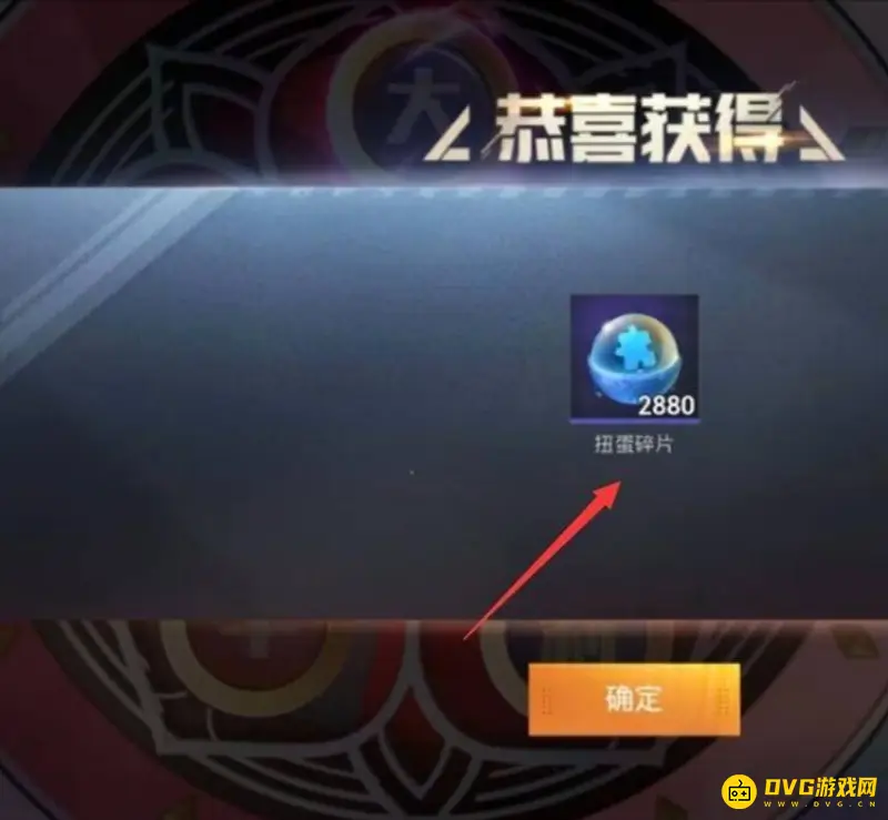 《和平精英》扭蛋碎片获取方法