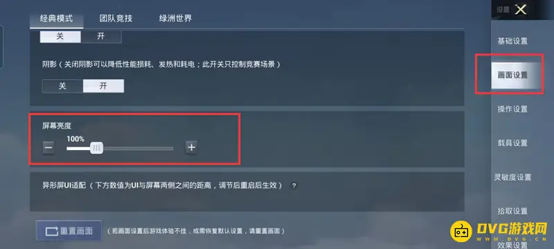 《和平精英》亮度自动变暗解决方法