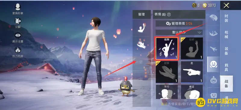 《和平精英》表情动作替换教程