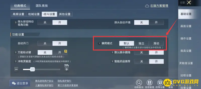 《和平精英》SS21攀爬动作设置指南