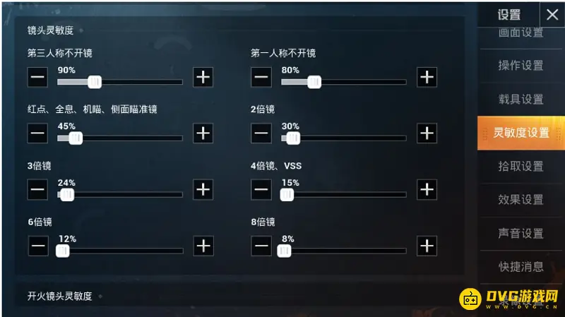 《和平精英》二指王牌灵敏度设置详解