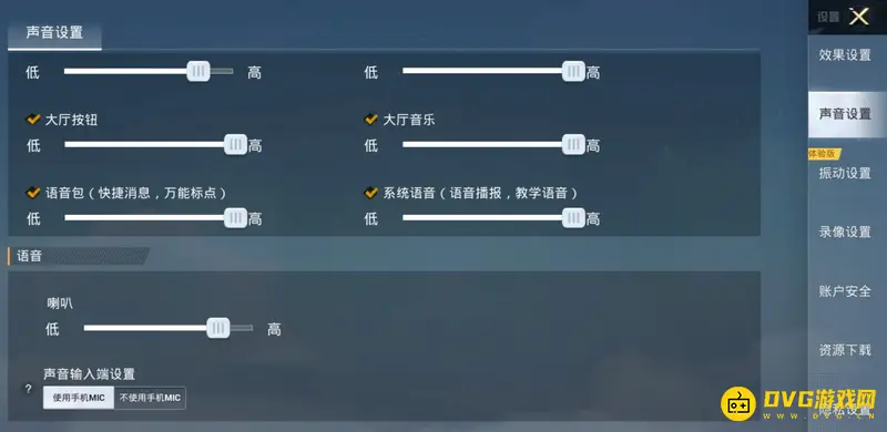 《和平精英》不能开麦设置方法详解