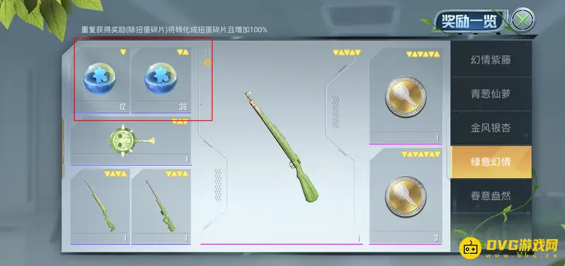 《和平精英》扭蛋碎片获取方法详解