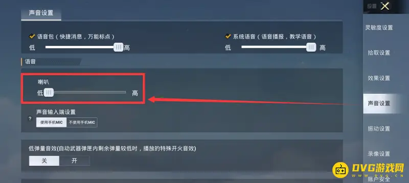 《和平精英》静音方法详解