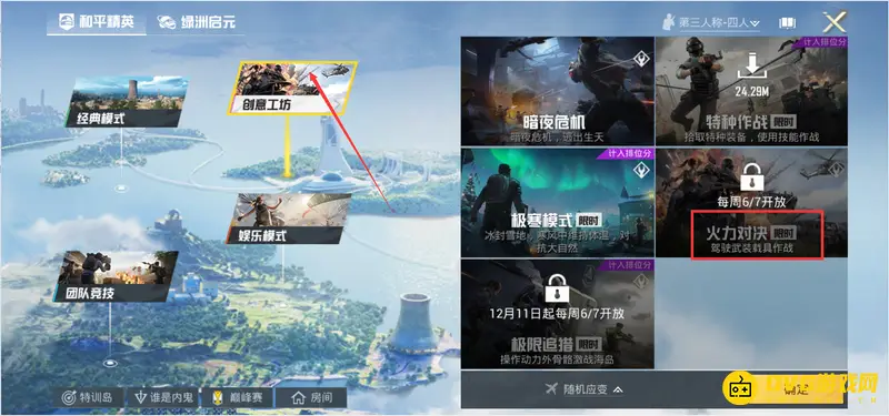 《和平精英》火力对决模式加分情况解析