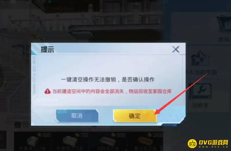 《和平精英》家园删除方法详解