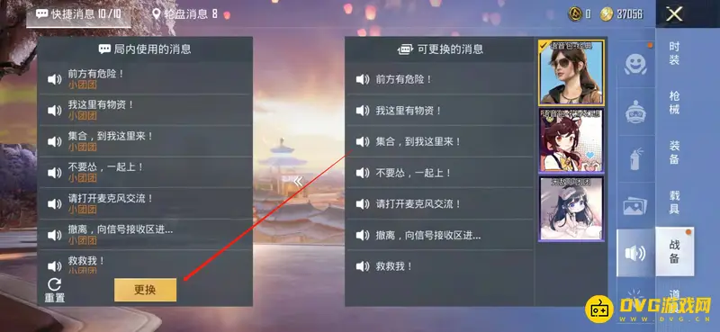 《和平精英》激萌小团团语音包使用教程