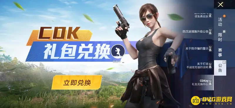 《和平精英》兑换码怎么获得-兑换码兑换方法详解