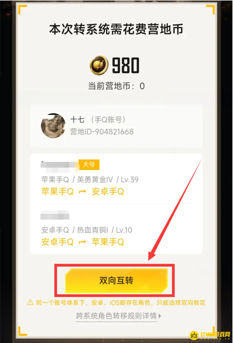 《和平精英》苹果皮肤转安卓教程
