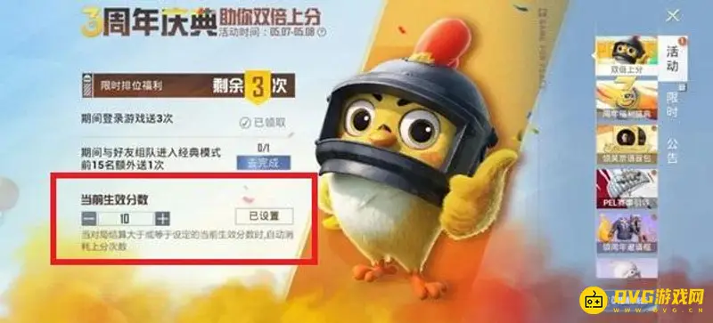 《和平精英》双倍积分设置方法详解