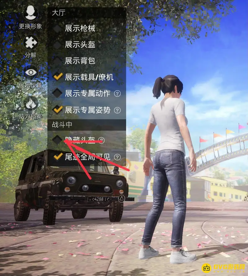 《和平精英》头盔显示设置教程