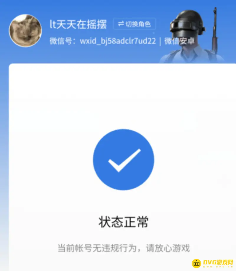 《和平精英》封禁时间查询方法详解