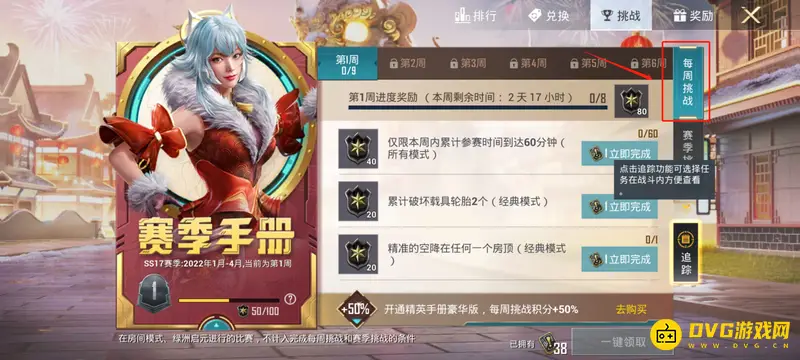 《和平精英》168手册积分详解