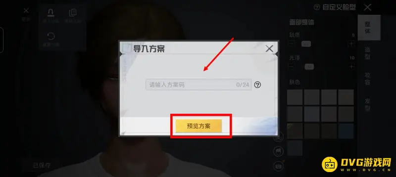 《和平精英》捏脸代码输入教程