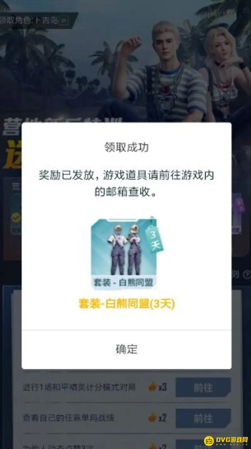 《和平精英》永久衣服领取攻略