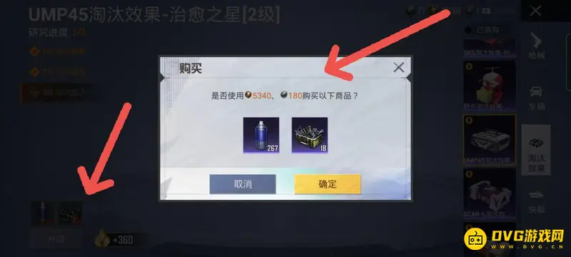 《和平精英》物资币使用攻略