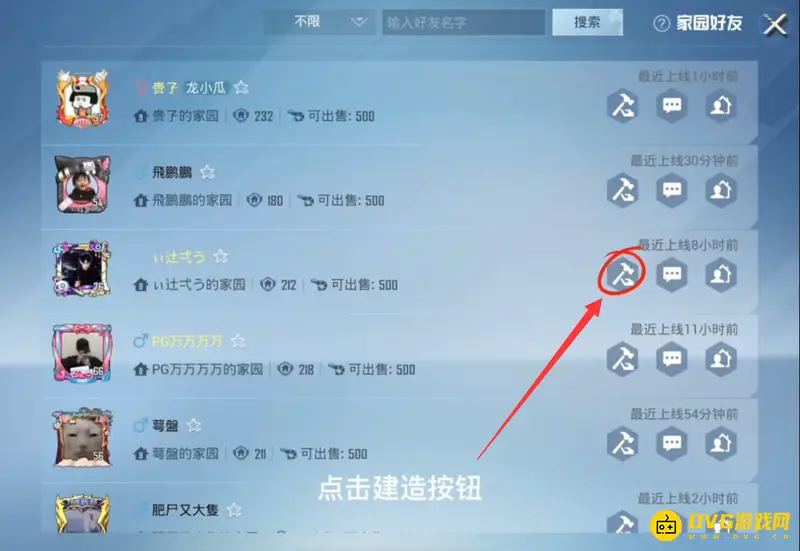 《和平精英》家园建造权限设置指南